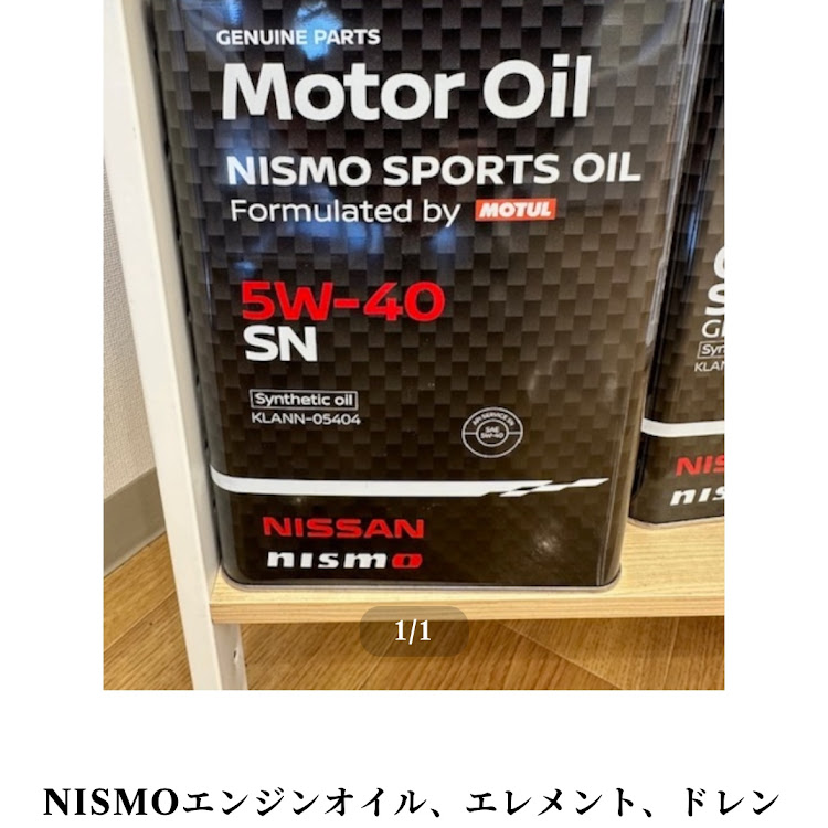 NISMOオイル