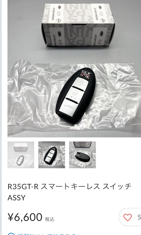 GTR R35のスペアキー